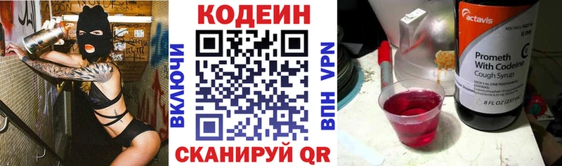 Кодеин Purple Drank  Купить  Высоцк 